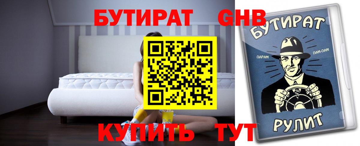 Тамбов  Бутират GHB  Вход с VPN 