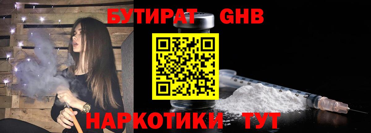 Бутират бутик Тамбов