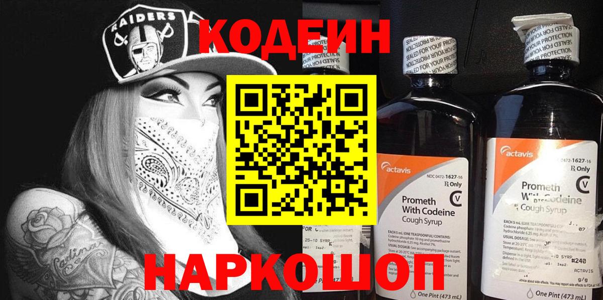 Тамбов  Кодеиновый сироп Lean напиток Lean (лин)  Вход с VPN  Кодеиновый сироп Lean Purple Drank 