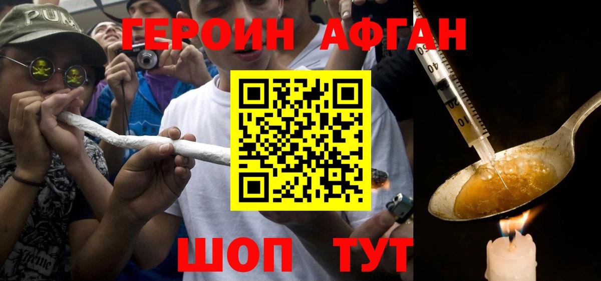 Героин хмурый Тамбов