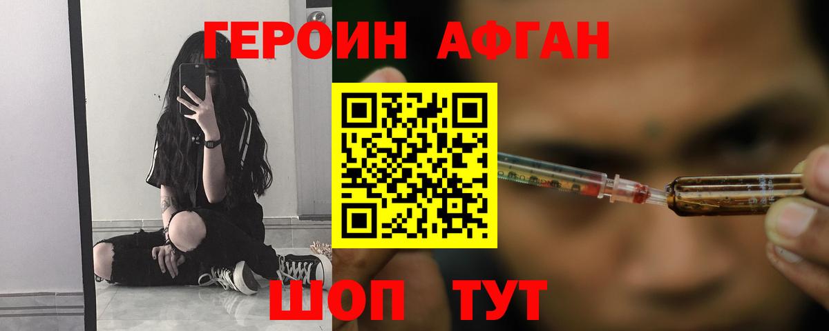 Героин афганец  Вход с VPN  Тамбов 